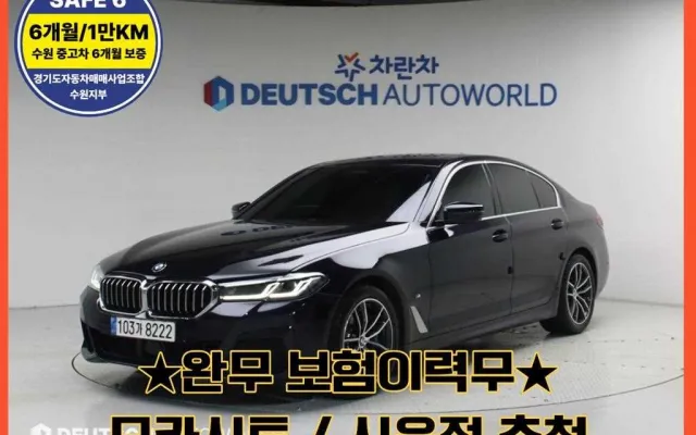 수원자동차중고차 5시리즈 (G30) 523d M 스포츠 매물 사진 17 - 2022/11 137,370km
